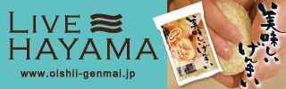 美味しいげんまい